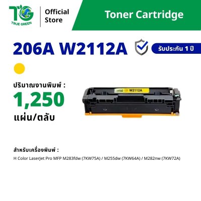 ตลับหมึก 206A W2110A / W2111A / W2113A / W2112A สำหรับเครื่องปริ้นต์ HP