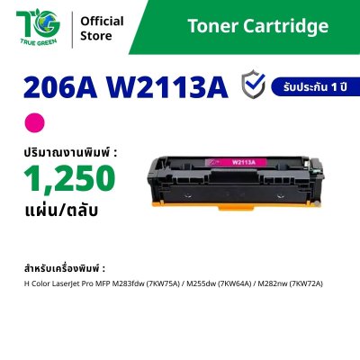 ตลับหมึก 206A W2110A / W2111A / W2113A / W2112A สำหรับเครื่องปริ้นต์ HP