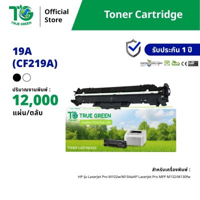 ตลับหมึก 19A (CF219A) สำหรับเครื่องปริ้นต์ HP