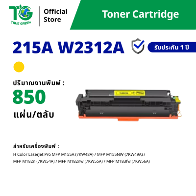 ตลับหมึก 215A W2310 / W2311 / W2312 / W2313A สำหรับเครื่องปริ้นต์ HP