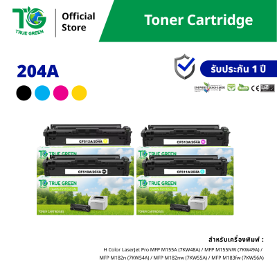 ตลับหมึก 204A CF510A / CF511A / CF512A / CF513A สำหรับเครื่องปริ้นต์ HP