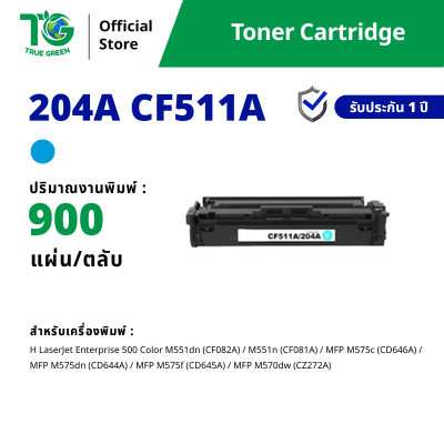 ตลับหมึก 204A CF510A / CF511A / CF512A / CF513A สำหรับเครื่องปริ้นต์ HP