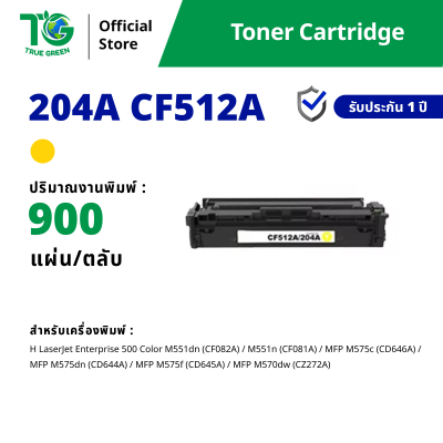 ตลับหมึก 204A CF510A / CF511A / CF512A / CF513A สำหรับเครื่องปริ้นต์ HP