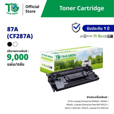 ตลับหมึก 87A (CF287A) สำหรับเครื่องปริ้นต์ HP