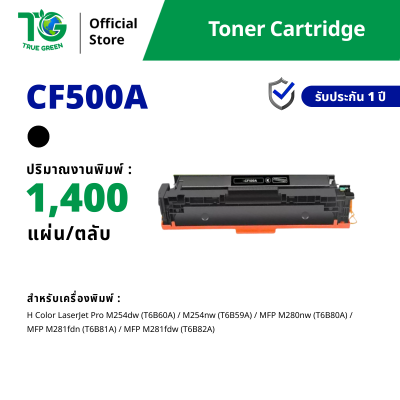 ตลับหมึก 202A CF500A / CF501A / CF502A / CF503A สำหรับเครื่องปริ้นต์ HP