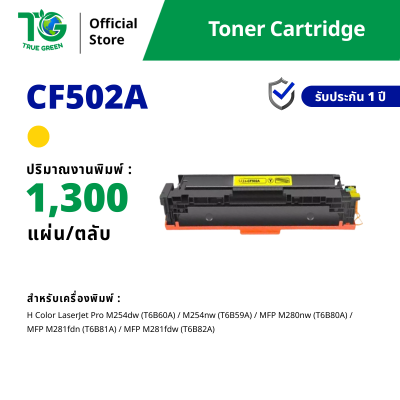 ตลับหมึก 202A CF500A / CF501A / CF502A / CF503A สำหรับเครื่องปริ้นต์ HP