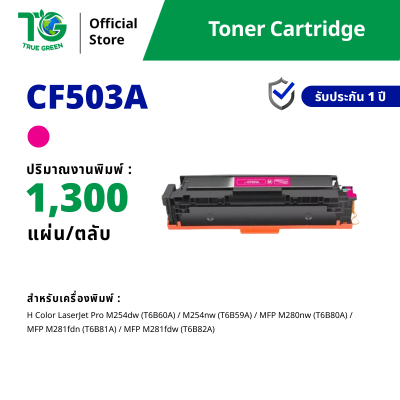ตลับหมึก 202A CF500A / CF501A / CF502A / CF503A สำหรับเครื่องปริ้นต์ HP