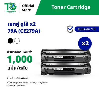 ขายส่ง ตลับหมึกพิมพ์ รุ่น 79A (CF279A) แบบ set