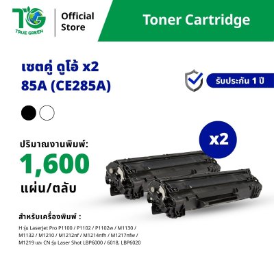 ขายส่ง ตลับหมึกพิมพ์ รุ่น 85A (CE285A) แบบ set