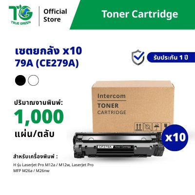 ขายส่ง ตลับหมึกพิมพ์ รุ่น 79A (CF279A) แบบ set