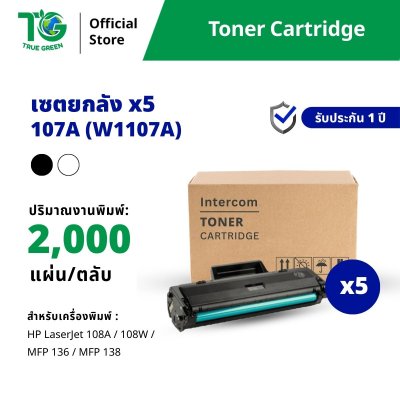 ขายส่ง ตลับหมึกพิมพ์ รุ่น 107A (W1107A) แบบ set