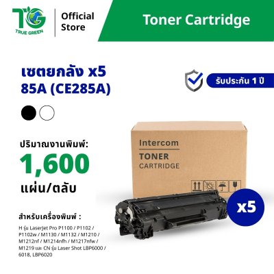 ขายส่ง ตลับหมึกพิมพ์ รุ่น 85A (CE285A) แบบ set