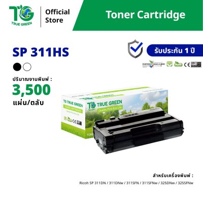 ตลับหมึก SP-311HS สำหรับเครื่องปริ้นต์ Ricoh