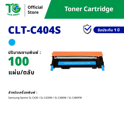 ตลับหมึก CLT-404S สำหรับเครื่องปริ้นต์ Samsung