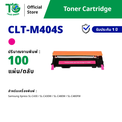 ตลับหมึก CLT-404S สำหรับเครื่องปริ้นต์ Samsung