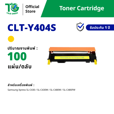 ตลับหมึก CLT-404S สำหรับเครื่องปริ้นต์ Samsung