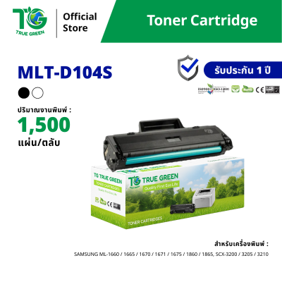 ตลับหมึก MLT-D104S สำหรับเครื่องปริ้นต์ Samsung
