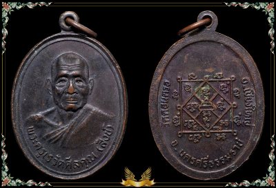 เหรียญพ่อท่านสังข์ วัดดอนตรอ นครศรีฯ