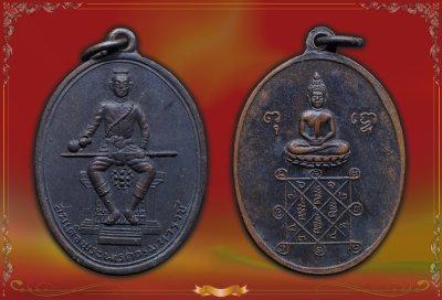 เหรียญสมเด็จพระนเรศวรมหาราช