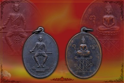เหรียญสมเด็จพระนเรศวรมหาราช