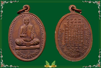 หลวงปู่ทอง วัดนาหูกวาง อ.ทับสะแก จ.ประจวบฯ