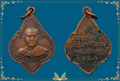 พระราชพัชราภรณ์วัดไพรสณฑ์ศักดารามจ.เพชรบูรณ์