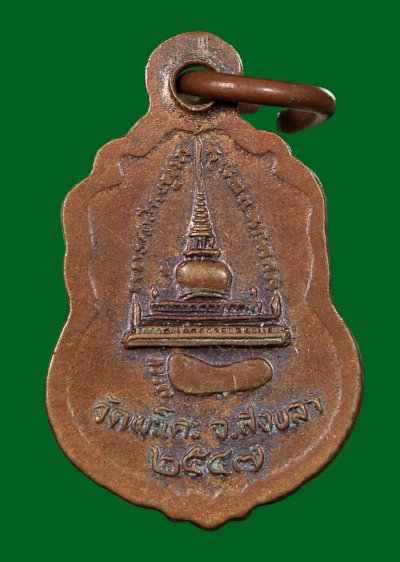 หลวงพ่อทวดวัดพะโค๊ะอ.สทิงพระจ.สงขลา