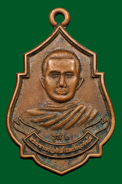 พระมหาเจริญศักดิ์ วัดพระเจดีย์งาม อ.ระโนด จ.สงขลา