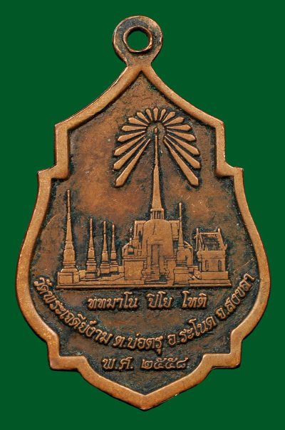 พระมหาเจริญศักดิ์ วัดพระเจดีย์งาม อ.ระโนด จ.สงขลา