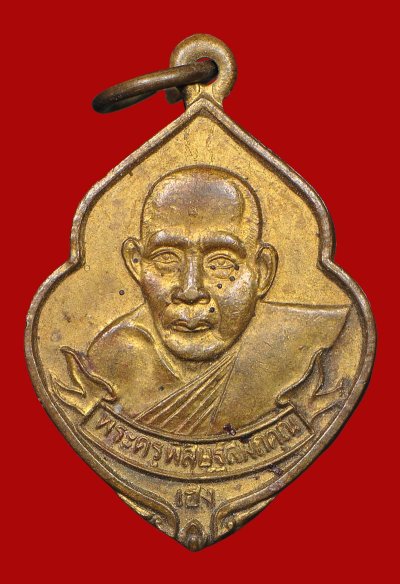 พระครูพิสิษฐ์สมถคุณ วัดมหาโพธิ์ใต้ จังหวัดนครสวรรค์
