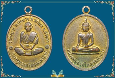 ท่านมงคล วัดพังยาง ต.พังยาง อ.ระโนด จ.สงขลา