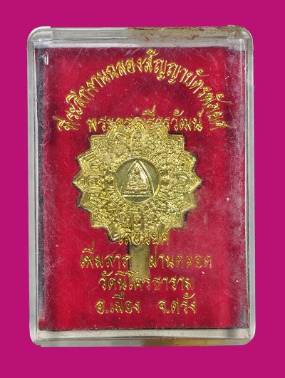 พระครูเมธีวรวัฒน์ จ.ตรัง