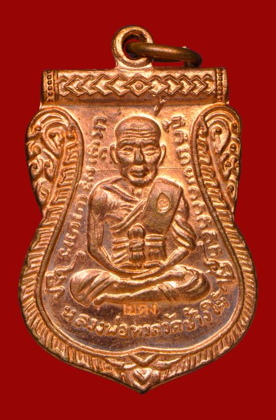 เหรียญหลวงปู่ทวด