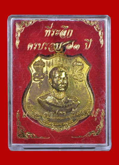 เหรียญหม่อมราชวงศ์วรประภาวรพันธ์