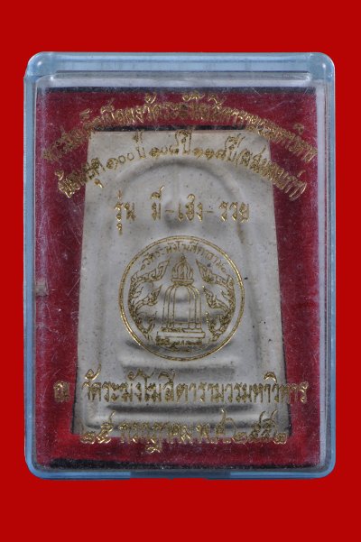 สมเด็จวัดระฆัง รุ่นย้อนยุค ปี52