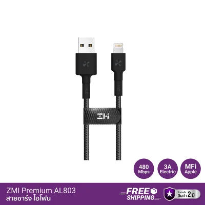 สายชาร์จไอโฟน ZMI Premium AL803