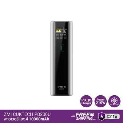 พาวเวอร์แบงค์ ZMI CUKTECH PB200U.