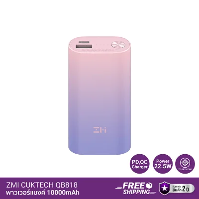 พาวเวอร์แบงค์ ZMI QB818