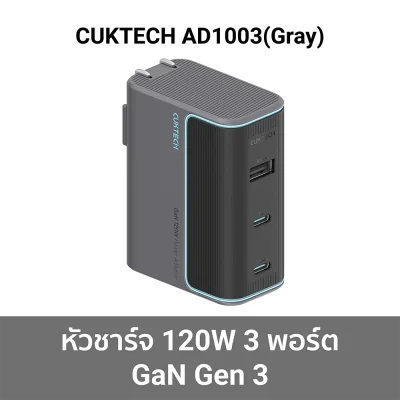 หัวชาร์จหลายช่อง CUKTECH GaN3 AD1003 120W gr