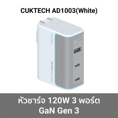 หัวชาร์จหลายช่อง CUKTECH GaN3 AD1003 120W wh