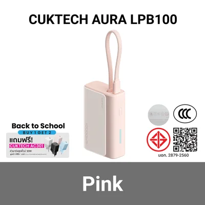 (ชื้อ 1 ได้ 2) พาวเวอร์แบงค์ CUKTECH AURA LPB100 (CCC) (แถมฟรี CUKTECH AC301 สีขาว)