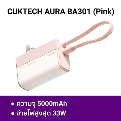 พาวเวอร์แบงค์ CUKTECH AURA BA301 ชมพู pink