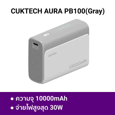 พาวเวอร์แบงค์ CUKTECH AURA PB100 GR