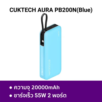 พาวเวอร์แบงค์ CUKTECH AURA PB200N BL