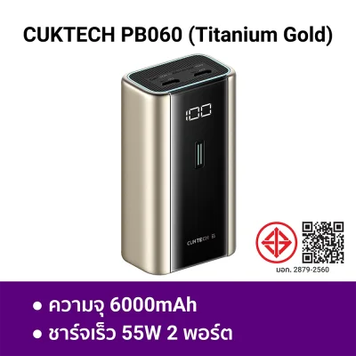 พาวเวอร์แบงค์ CUKTECH PB060 Gold