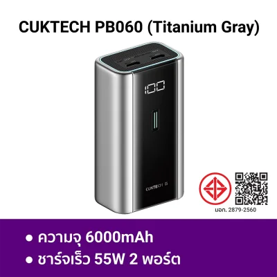 พาวเวอร์แบงค์ CUKTECH PB060 Gray