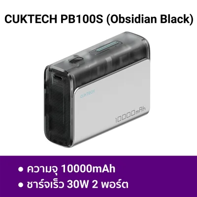 พาวเวอร์แบงค์ CUKTECH PB100S BK