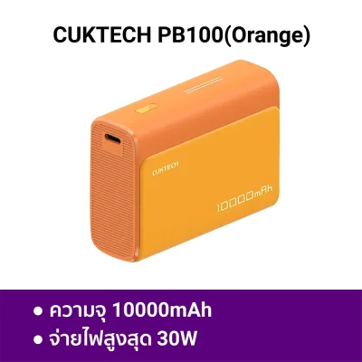 พาวเวอร์แบงค์ CUKTECH PB100 OR