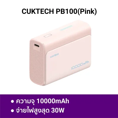 พาวเวอร์แบงค์ CUKTECH PB100 PK