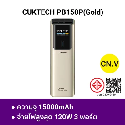พาวเวอร์แบงค์ CUKTECH PB150P ทอง CN